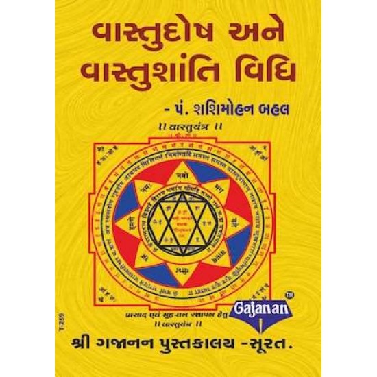 Vastu Dosh Ane Vastu Shanti Vidhi