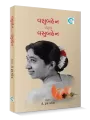 Vasuben etle Vasuben By Dr. Rupa Mehta