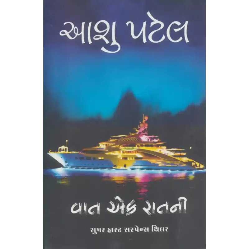 Vat Ek Rat Ni By Aashu Patel