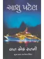 Vat Ek Rat Ni By Aashu Patel