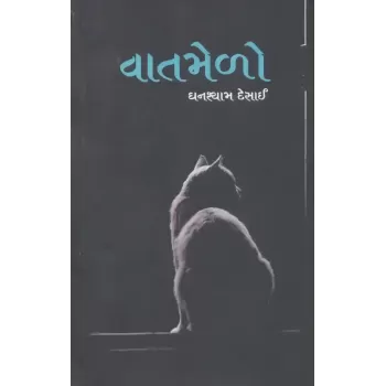Vatmelo By Ghanshyam Desai