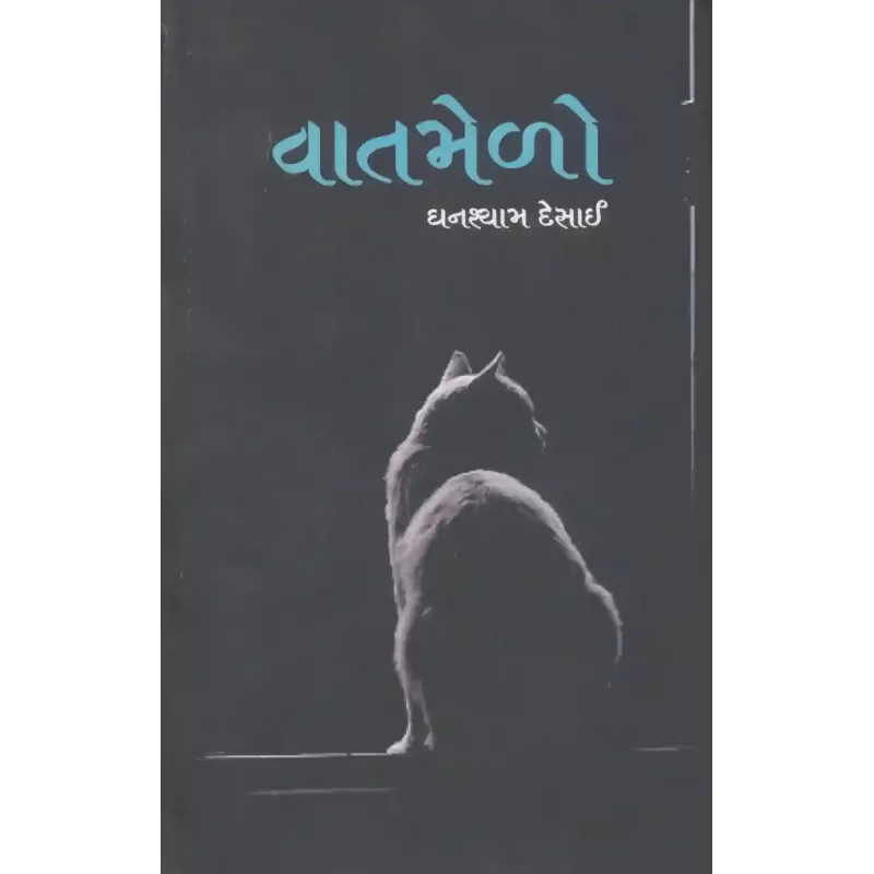 Vatmelo By Ghanshyam Desai