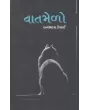 Vatmelo By Ghanshyam Desai