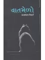 Vatmelo By Ghanshyam Desai