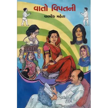 Vato Vipatni By Valmik Maheta