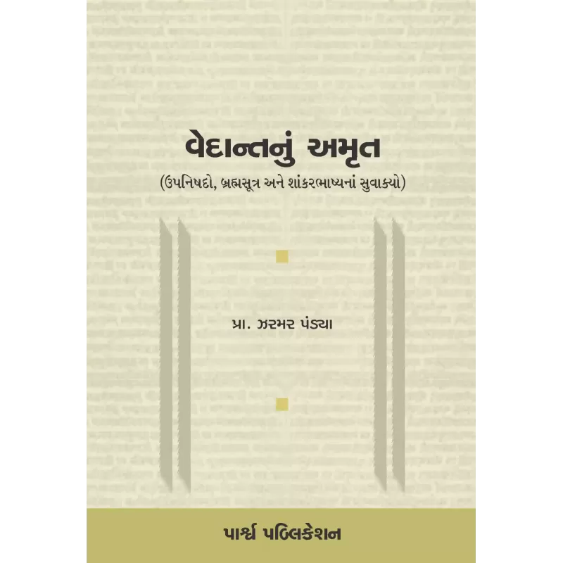 Vedantnu Amrut By Prof. Zarmar Pandya