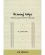 Vedantnu Amrut By Prof. Zarmar Pandya