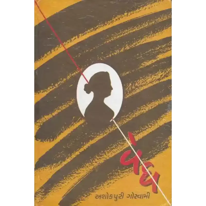 Vedh By Ashokpuri Goswami