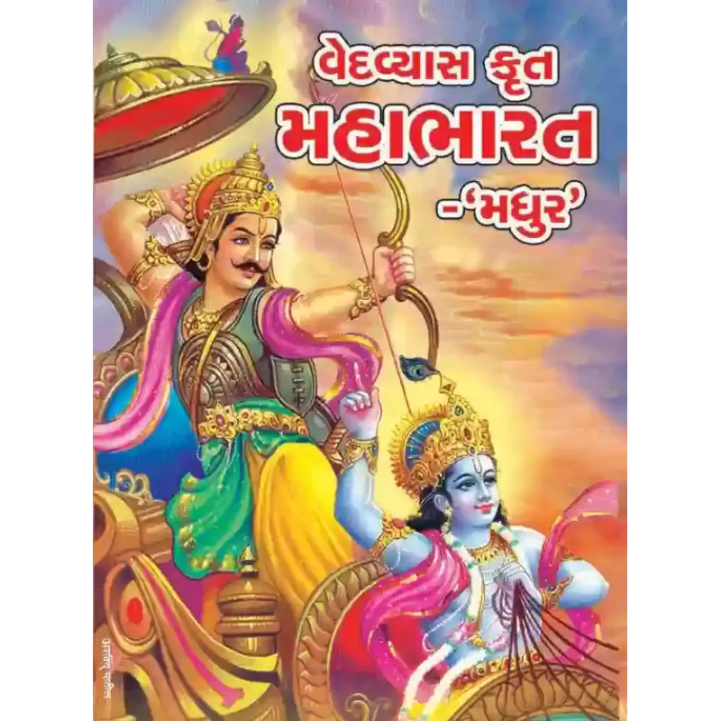 Mahabharat by Ved Vyas