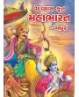 Mahabharat by Ved Vyas