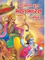 Mahabharat by Ved Vyas