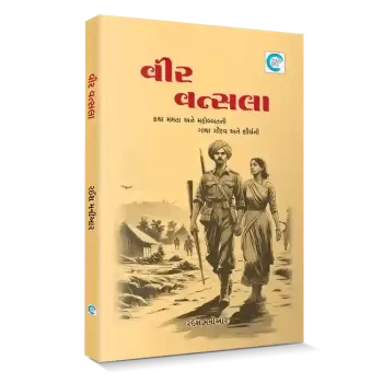 Veer Vatsala By Raeesh  Maniar