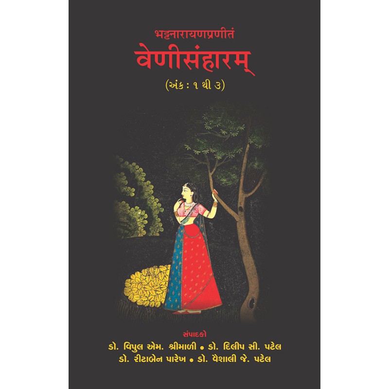 Venisanharam By Various Authors | Shree Pustak Mandir | Various Authors