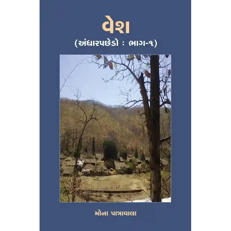 Vesh (Andharpachedo :Bhag-1) (Khand-1-2) By Mona Patravala