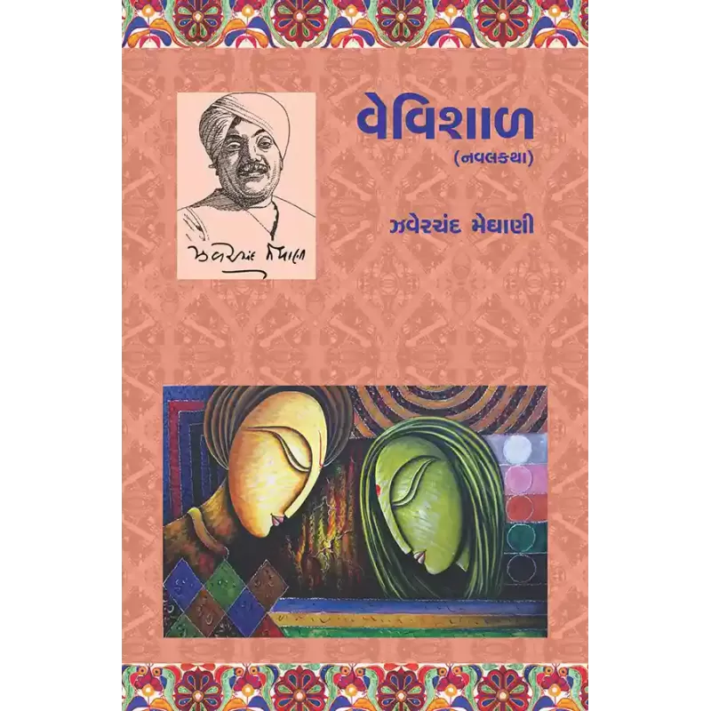 Vevishal (Navalkatha) By Jhaverchand Meghani