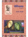 Vevishal (Navalkatha) By Jhaverchand Meghani