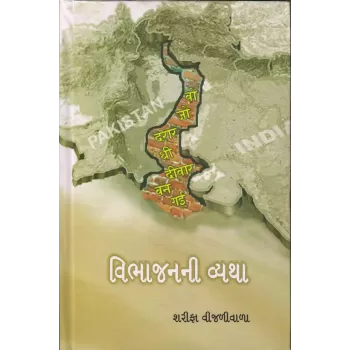 Vibhajanni Vyatha By Sharifa Vijaliwala