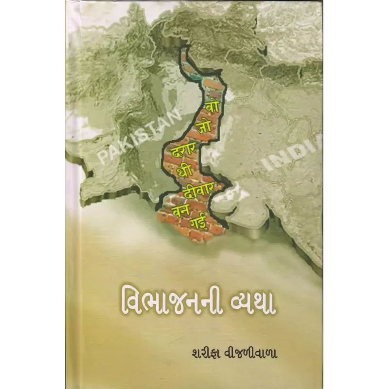 Vibhajanni Vyatha By Sharifa Vijaliwala