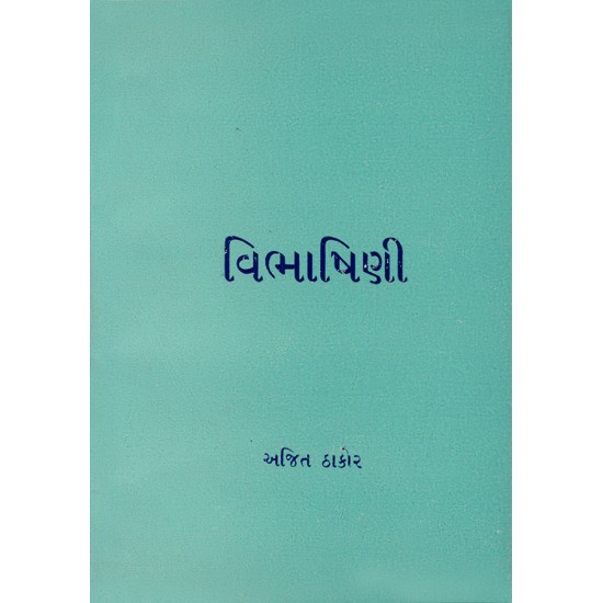 Vibhashini By Dr. Ajit Thakor