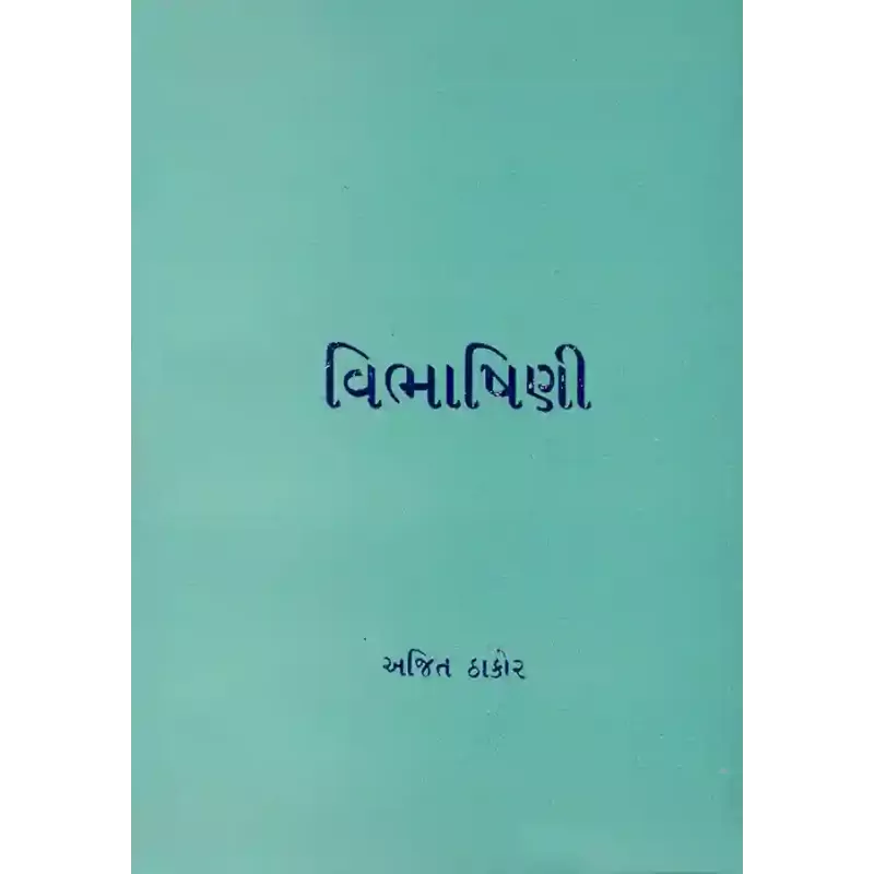 Vibhashini By Dr. Ajit Thakor