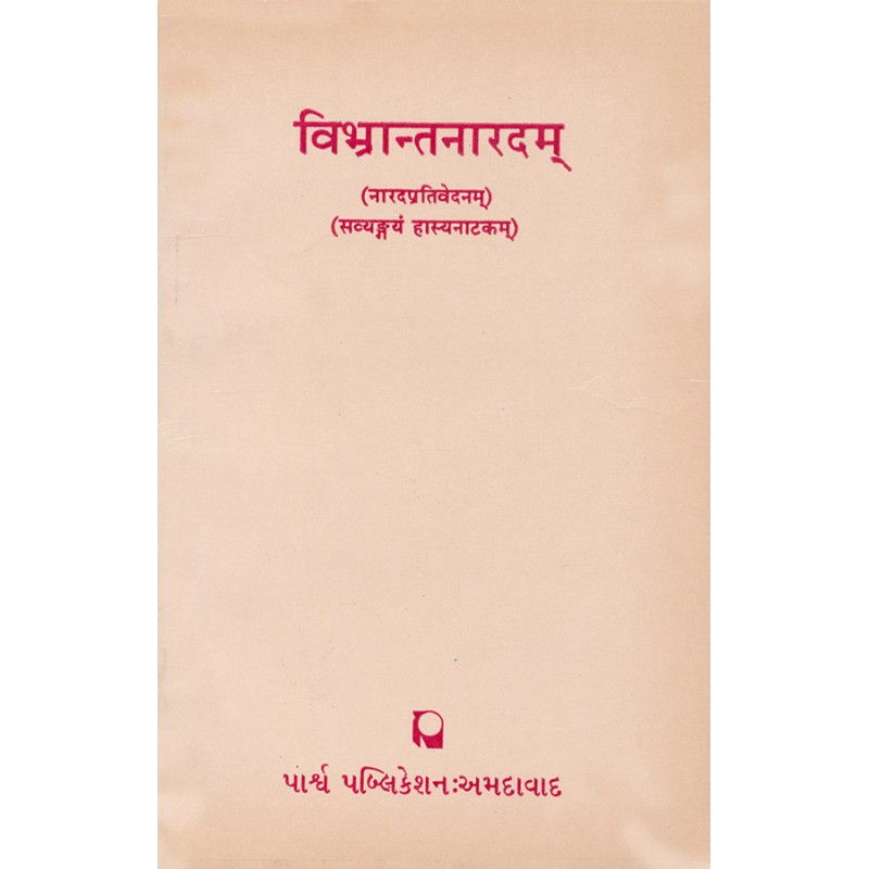 Vibhrantnaradam (Naradprativedanam) By Acharya Dr. Vaneshvar Pathak | Shree Pustak Mandir | Acharya Dr. Vaneshvar Pathak