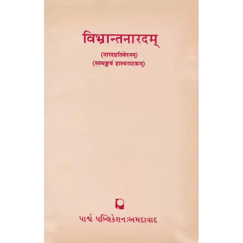 Vibhrantnaradam (Naradprativedanam) By Acharya Dr. Vaneshvar Pathak