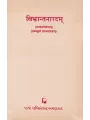 Vibhrantnaradam (Naradprativedanam) By Acharya Dr. Vaneshvar Pathak