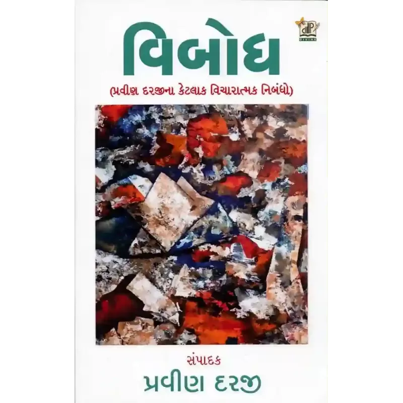 Vibodh By Prof. Dr. Nutan Jani