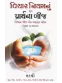 Vichar Niyam Nu Mul Prarthana Bij By Sirshree