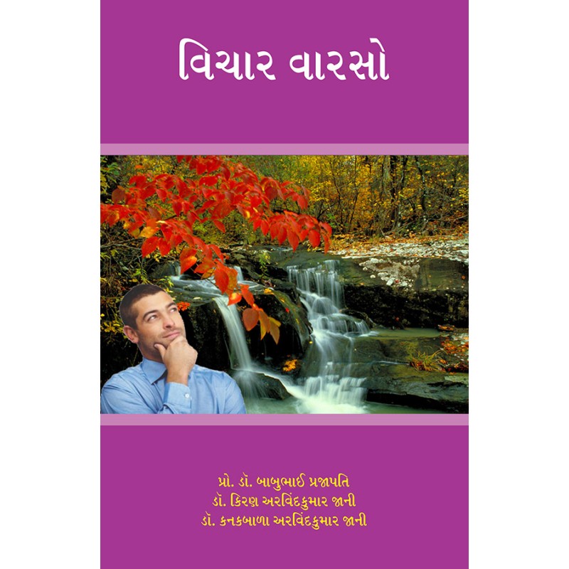 Vichar Varso By Various Authors | Shree Pustak Mandir | Various Authors