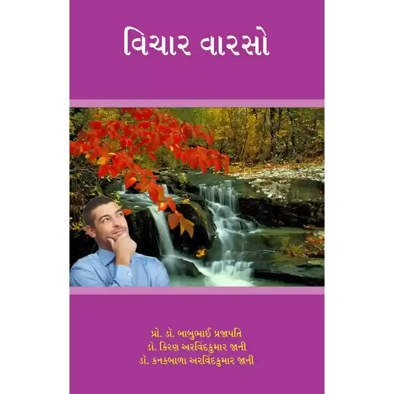 Vichar Varso By Dr. Kanakbala Arvindkumar Jani, Dr. Kiran Arvindkumar Jani, Prof. Dr. Babubhai Prajapati