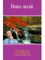 Vichar Varso By Dr. Kanakbala Arvindkumar Jani, Dr. Kiran Arvindkumar Jani, Prof. Dr. Babubhai Prajapati