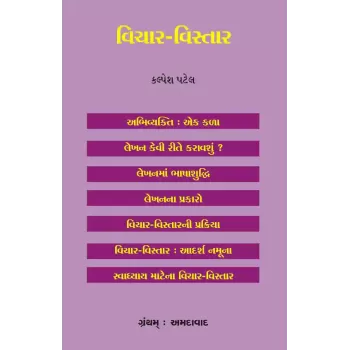 Vichar-Vistar By Kalpesh Patel