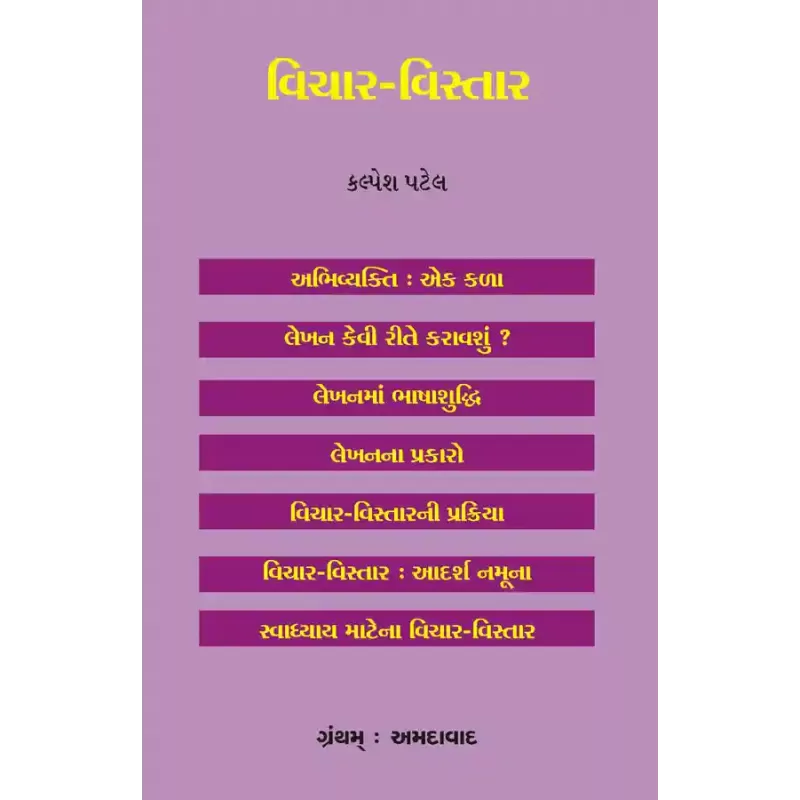 Vichar-Vistar By Kalpesh Patel