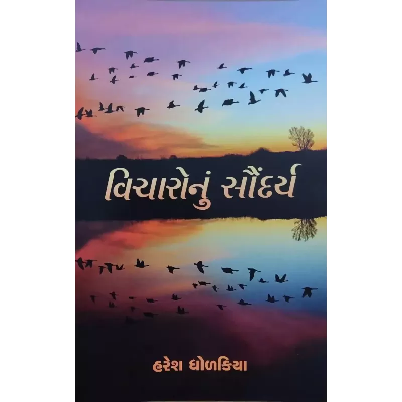Vicharo Nu Saundarya By Haresh Dholakia