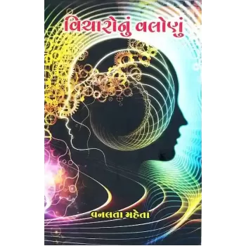 Vicharo Nu Valonu By Vanlata Mehta