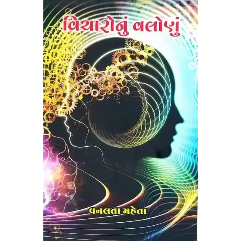 Vicharo Nu Valonu By Vanlata Mehta