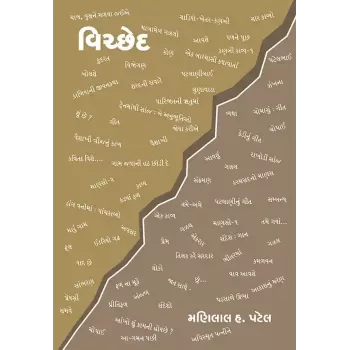 Vichchhed By Dr. Manilal H. Patel