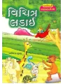 Vichitra Ladai By Anita Gupta