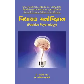 Vidhayak Manovigyan By Dr. Arvind S. Shah, Dr. Ashvin Jansari