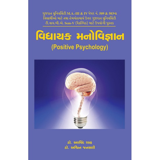 Vidhayak Manovigyan By Various Authors