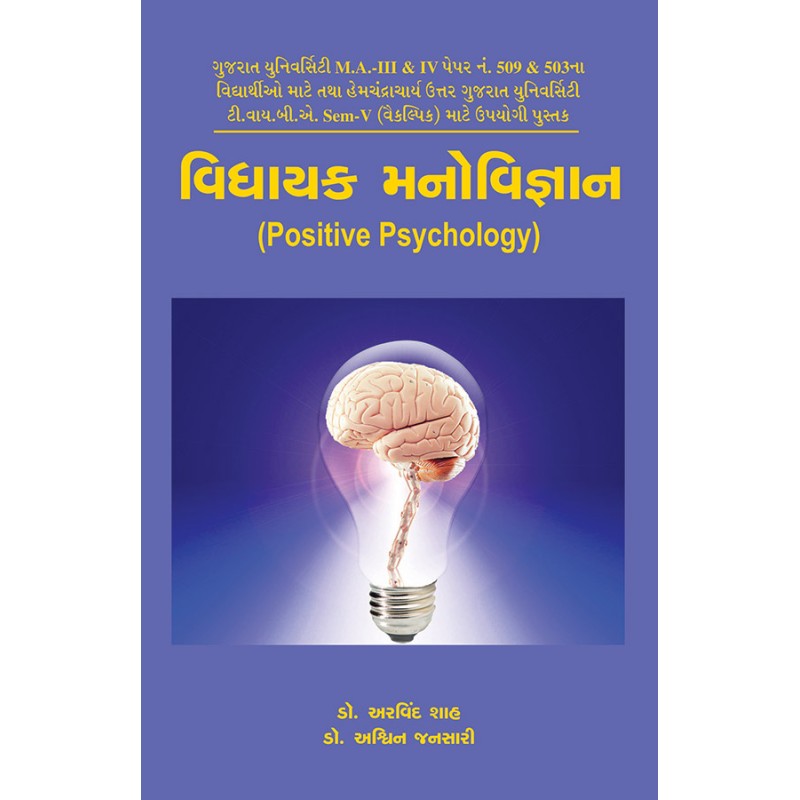 Vidhayak Manovigyan By Various Authors | Shree Pustak Mandir | Various Authors