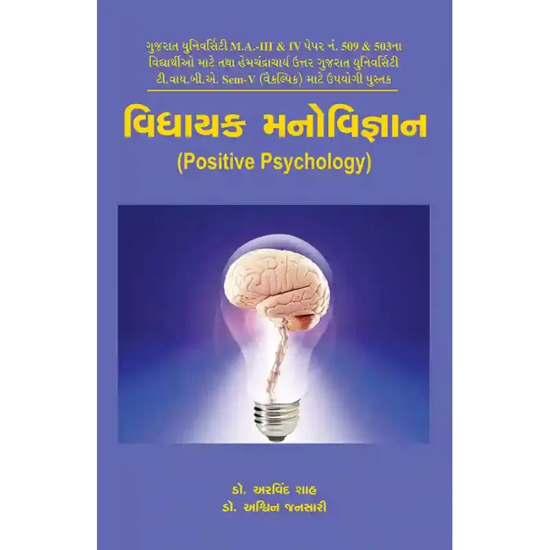 Vidhayak Manovigyan By Dr. Arvind S. Shah, Dr. Ashvin Jansari