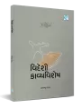 Videshi KavyaVishesh By Rajendra Patel