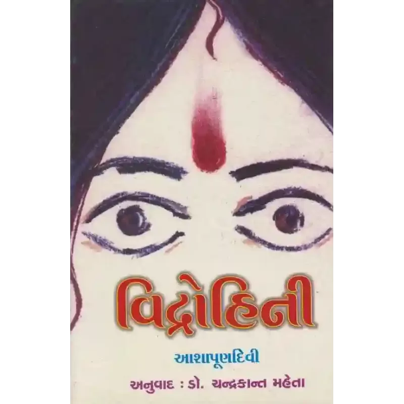 Vidrohini By Ashapurna Devi