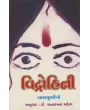 Vidrohini By Ashapurna Devi