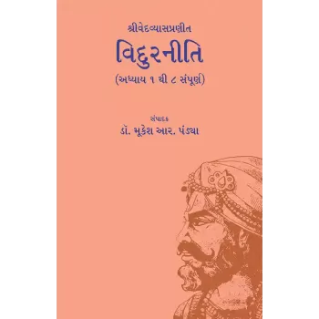 Vidurniti – Shrivedvyaspranit (Sampoorna) By Mukesh Rajnikant Pandya