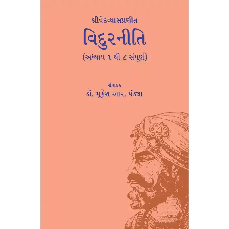 Vidurniti – Shrivedvyaspranit (Sampoorna) By Mukesh Rajnikant Pandya