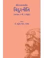 Vidurniti – Shrivedvyaspranit (Sampoorna) By Mukesh Rajnikant Pandya