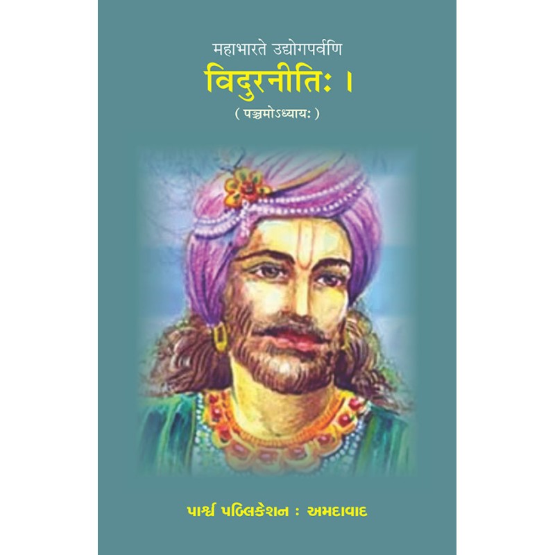 Vidurniti – Mahabharate Udyogparvani (Adhyay 5) By Various Authors | Shree Pustak Mandir | Various Authors